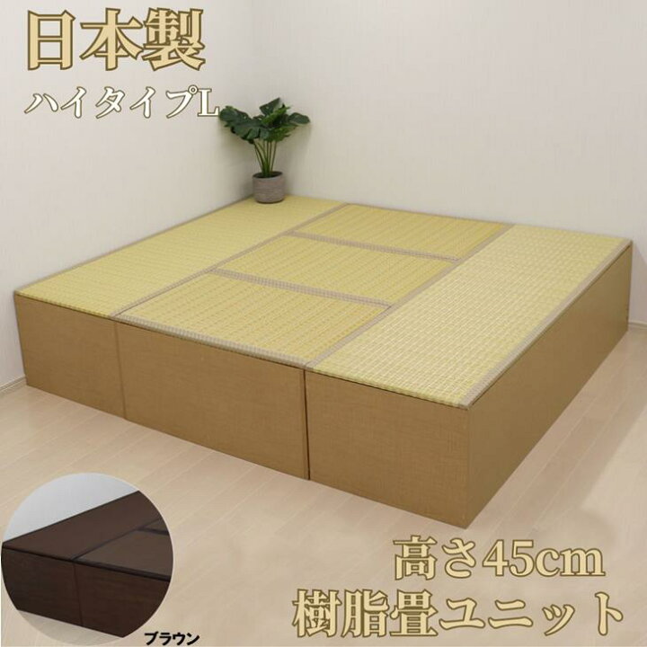 楽天市場】小上がり 樹脂畳ユニットセット ロータイプ 180x210x45cm 畳 