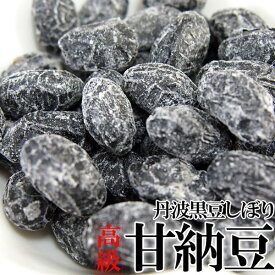 訳あり 無選別！甘納豆 600g 高級丹波黒豆しぼり甘納豆どっさり600g