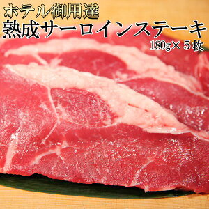 �T�[���C���X�e�[�L 180g×5�� �z�e����p�B�I�ґ�I�n���T�[���C���X�e�[�L180g5��