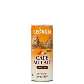 ジョージア カフェオレ 250g 缶コーヒー 2ケース 60本入