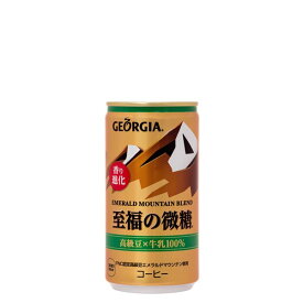 ジョージア エメラルドマウンテンブレンド 至福の微糖 185g 缶コーヒー 2ケース 60本入