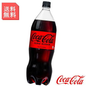 コカ・コーラ ゼロシュガー 1.5L 1500ml ペットボトル2ケース 12本入 炭酸飲料