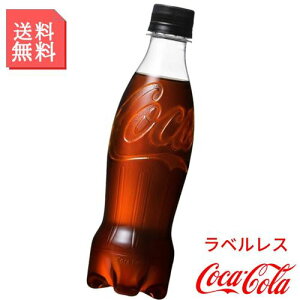コカ・コーラ ゼロシュガー 350ml ペットボトル 炭酸飲料 1ケース 24本入 ラベルレス