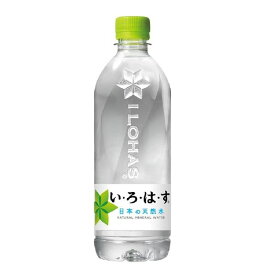 いろはす 日本の天然水 い・ろ・は・す 540ml ペットボトル 飲料水 2ケース 48本入