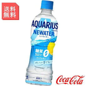 アクエリアス NEWATER 500ml ペットボトル 1ケース 24本入 糖質ゼロ カロリーゼロ レモンフレーバー 水分補給