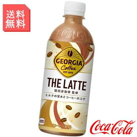 カフェラテ ジョージア ザ・ラテ 500ml ペットボトル 2ケース 48本入 ジョージア コーヒー