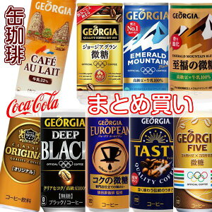 缶コーヒー 箱買いの人気商品 通販 価格比較 価格 Com