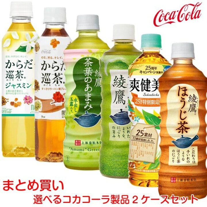 楽天市場 お茶 緑茶 日本茶 飲み物 ペットボトル飲料 まとめ買い コカコーラ よりどり2ケース 48本 Kanaemina