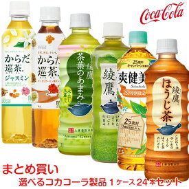 お茶 緑茶 日本茶 飲み物 ペットボトル飲料 まとめ買い コカコーラ 1ケース 24本