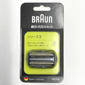 替刃 替え刃 ブラウン Braun シェーバーシリーズ3 300S 310S用交換替刃 F/C21B 正規品 純正部品【メール便 送料無料】