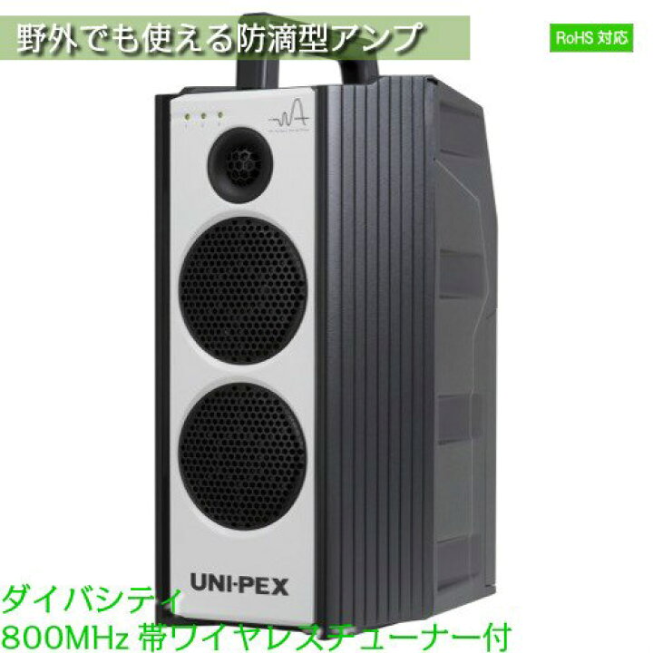楽天市場】防滴型ハイパワーワイヤレスアンプ ワイヤレスアンプ 800MHz 