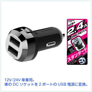 ԍڗpDC[d VK[\Pbgp USB 2 2|[g 12V/24VԌp X}z iPhone
