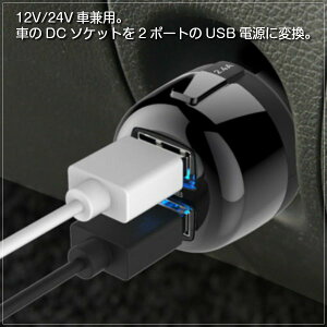 ԍڗpDC[d VK[\Pbgp USB 2 2|[g 12V/24VԌp  o[Vu
