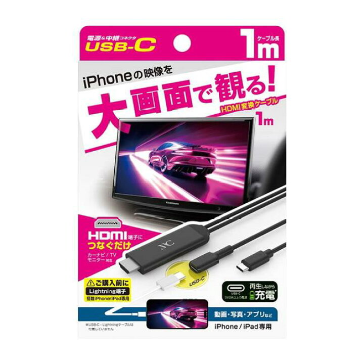楽天市場】HDMI変換ケーブル iPhone iPad専用 USB-C中継 ミラーリング 