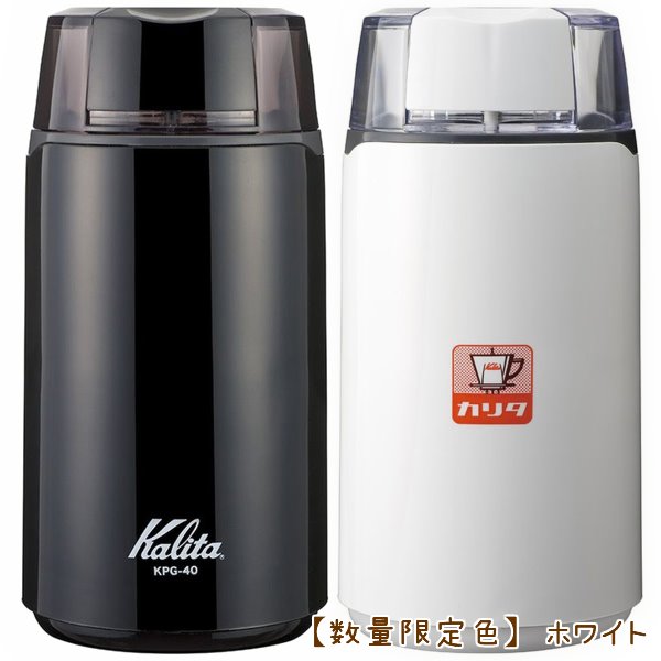 コーヒーミル 電動ミル 家庭用 カリタ コーヒー豆挽き機 自動グラインダー プロペラ式 40g