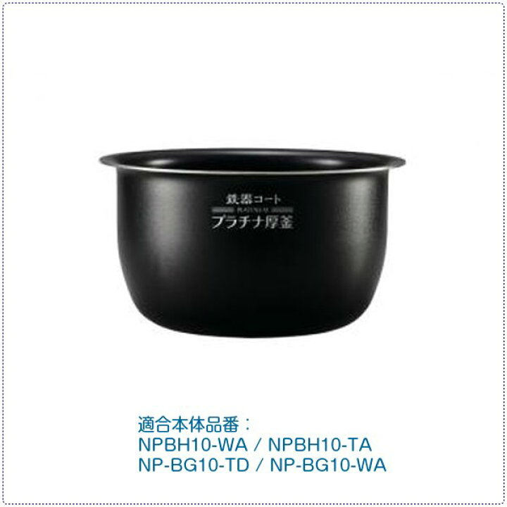 楽天市場】象印部品 炊飯器 圧力IH炊飯ジャー 内釜 内なべ 内鍋 
