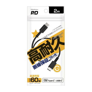 USB充電ケーブル 2m type-C to C タイプC-C iPhone15 スマホ スマートフォン 高耐久 充電&同期 マルチケーブル ブラック【メール便 送料無料】