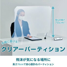 パーテーション 間仕切り クリアー 5個セット 幅90cm 高さ70cm コロナ対策 飛沫防止 軽量