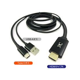 HDMI 変換ケーブル タイプC Type-C スマホ専用 画面をテレビやモニターに映せる充電＆変換ケーブル
