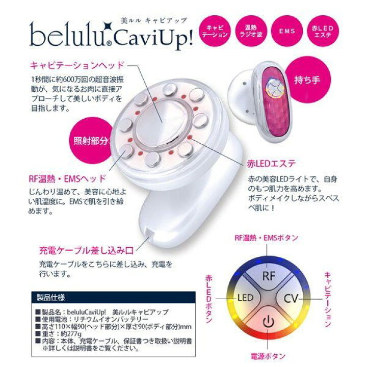 楽天市場】超音波キャビテーション belulu 美ルル キャビアップ 温熱  