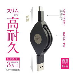 USB充電ケーブル＆同期ケーブル タイプC A-C アンドロイド スマホ用 頑丈 高耐久 強靭タイプ 巻取り式 リール 80cm