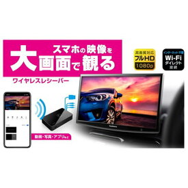 Miracastレシーバー スマホ テレビに映す 大画面 wi-fi ワイヤレスレシーバー HDMI/RCAケーブル付