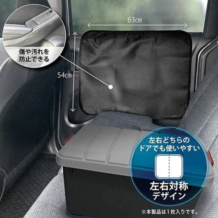 楽天市場 車用カバー 車内内装の傷 汚れ防止カバー 保護カバー 幅63 高さ54cm 1枚入 Kanaemina