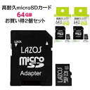 マイクロsdカード 64GB 高耐久 microSDカード 2個セット ドラレコ カーナビ 防犯カメラ CLASS10 SD変換アダプタ付き【メール便 送料無料】