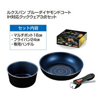 楽天市場】ブルーダイヤモンドコート フライパン3点セット（鍋 