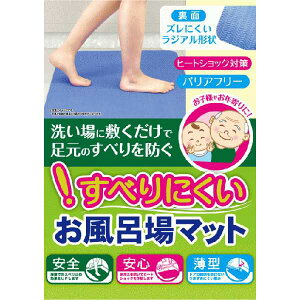 浴室内マット 滑り止めシート ヒートショック対策 子供 お年寄り介護グッズ