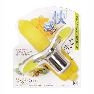 快感トウモロコシカッター とうもろこしの実取りスライサー