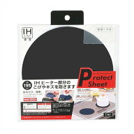 IHクッキングヒーター用カバー プロテクトシート IHコンロ焦げキズ防止保護カバー Φ195mm ブラック【メ…