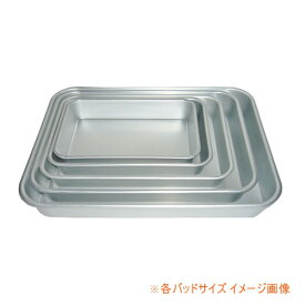バット 角型 標準バット3号 幅30cm アルミ製 日本製 業務用 家庭用 調理道具 厨房用品 キッチン雑貨