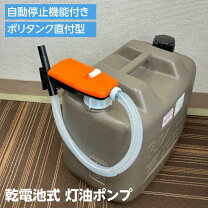 楽天市場】ホームタンク給油ポンプ（家電）の通販