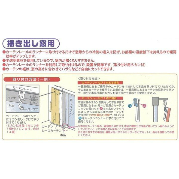 楽天市場】冷気遮断カーテン 出窓用 掃き出し窓 隙間風対策グッズ 幅110x丈225cm 2枚入 取り付け用Sカン付き : kanaemina 楽天市場】冷気遮断カーテン 出窓用 掃き出し窓 隙間風対策グッズ 幅110x丈225cm 2枚入 取り付け用Sカン付き : kanaemina