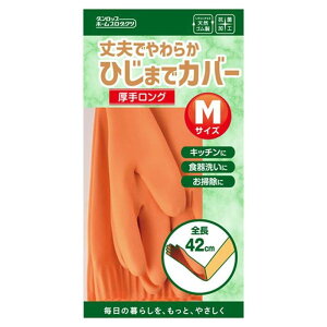 ゴム手袋 天然ゴム製 厚手ロング 丈夫でやわらか ひじまでカバー 天然ゴムロング厚手 Mサイズ オレンジ 抗菌加工【メール便 送料無料】