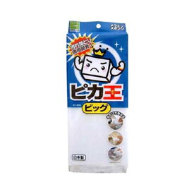 メラミンスポンジ 汚れ落とし専用開発 油汚れ 茶渋 茶しぶ 水垢 お掃除クリーナー ピカ王 ビッグ