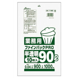 業務用ポリ袋 90L ファインパック 半透明 10枚入（ビニール袋 大きい ゴミ袋 ごみ処理 分別 大型 ）