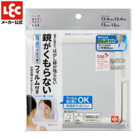 洗面鏡 お風呂の鏡 引掛け スタンドミラー 曇らない鏡 浴室用 13.4×13.4cm くもり止め 抗菌 抗ウイルス 飛散防止加工