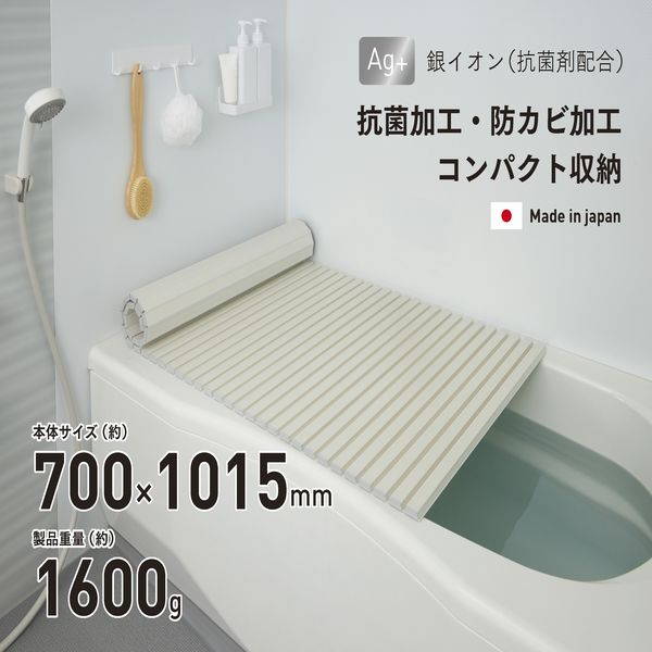 セール価格 お風呂の蓋 風呂ふた 風呂蓋 ふろふた 抗菌 防カビ 軽い 軽量 70×101.5cm シャッター式 アイボリー 日本製 
