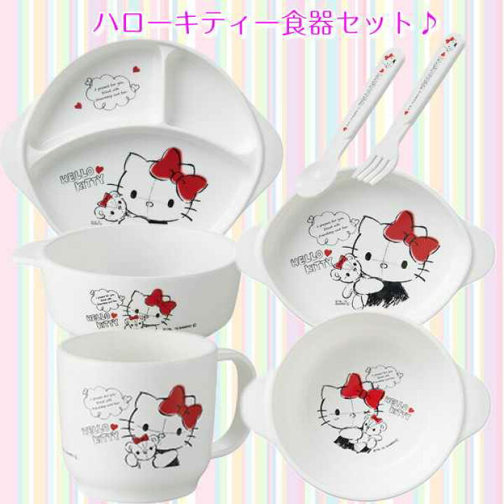 楽天市場】ハローキティ 食器セット : kanaemina
