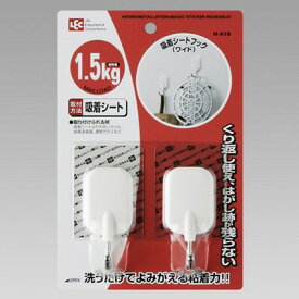 壁掛けフック ウォールフック はがせる 跡が残らない吸着シート 粘着テープ式 2個入 耐荷重1.5g