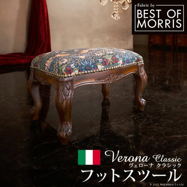 楽天市場】イタリア 家具 ヴェローナクラシック フットスツール 猫脚 