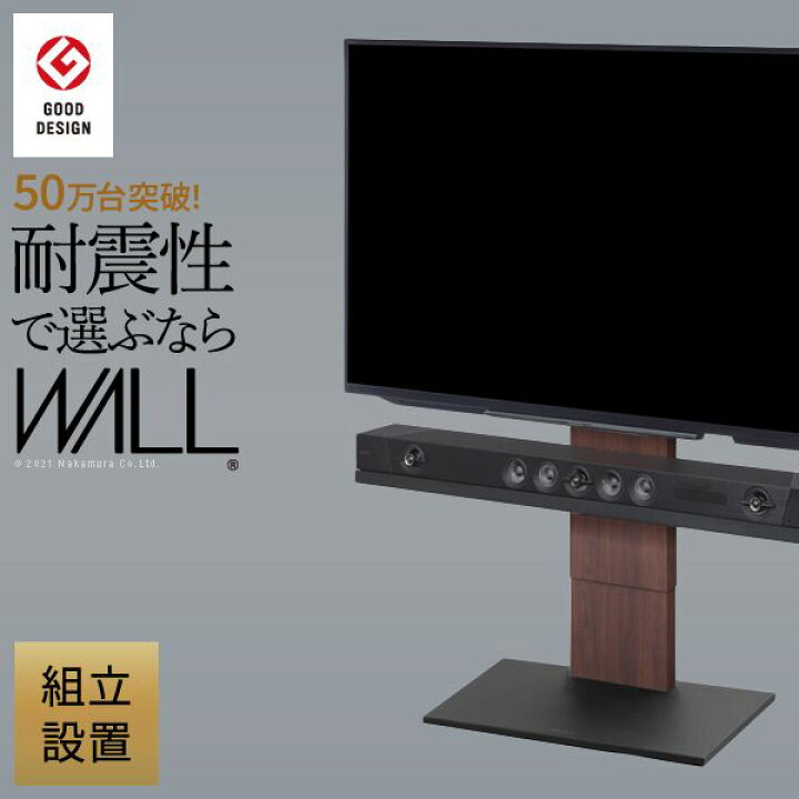 楽天市場】テレビスタンド 壁寄せ テレビ台 組立設置付き WALL V2 ロー 