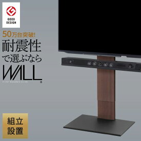 組立設置付き WALLインテリアテレビスタンドV2 ハイタイプ 32~60v対応 壁寄せテレビ台 テレビボード ホワイト ブラック ウォールナット EQUALS イコールズ