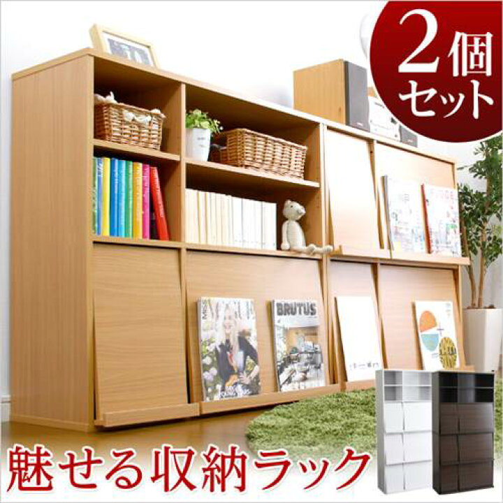 楽天市場】ディスプレイラック2個セット 魅せる隠す収納！（フラップ 