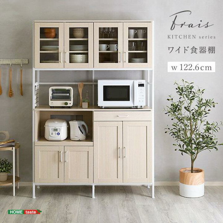 楽天市場】食器棚 キッチンラック カップボード 幅122.6cm ワイド 