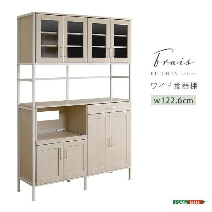 楽天市場】食器棚 キッチンラック カップボード 幅122.6cm ワイド 