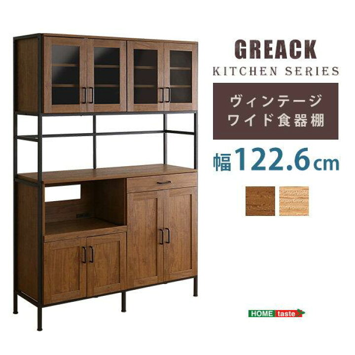 楽天市場】食器棚 キッチンラック カップボード 幅122.6cm ワイド 