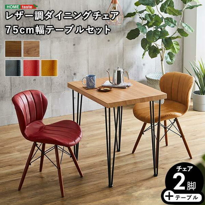 楽天市場】ダイニングテーブルセット 幅75cm 2人用 おしゃれ 
